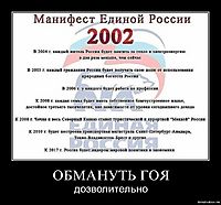ОБМАНУТЬ ГОЯ дозволительно