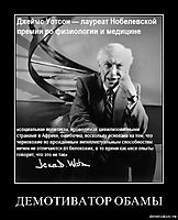 ДЕМОТИВАТОР ОБАМЫ 