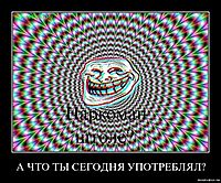А ЧТО ТЫ СЕГОДНЯ УПОТРЕБЛЯЛ? 