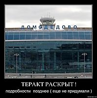 ТЕРАКТ РАСКРЫТ ! подробности  позднее ( еще не придумали )
