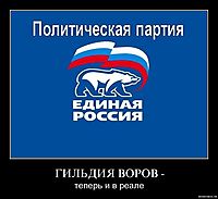 ГИЛЬДИЯ ВОРОВ - теперь и в реале