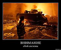 ВНИМАНИЕ сбой системы