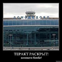 ТЕРАКТ РАСКРЫТ! виновата бомба!