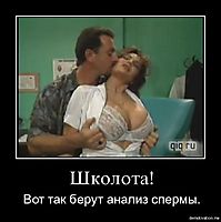 Школота! Вот так берут анализ спермы.