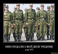 ОНИ ОТДАЛИ СВОЙ ДОЛГ РОДИНЕ а ты ???