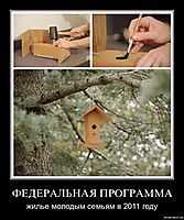 ФЕДЕРАЛЬНАЯ ПРОГРАММА жилье молодым семьям в 2011 году