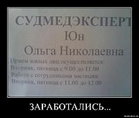 ЗАРАБОТАЛИСЬ... 