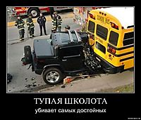 ТУПАЯ ШКОЛОТА убивает самых достойных