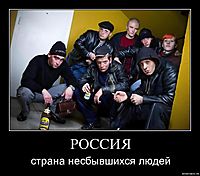 РОССИЯ страна несбывшихся людей