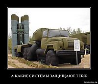 А КАКИЕ СИСТЕМЫ ЗАЩИЩАЮТ ТЕБЯ? 