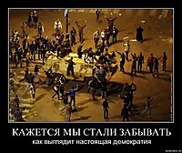 КАЖЕТСЯ МЫ СТАЛИ ЗАБЫВАТЬ как выглядит настоящая демократия