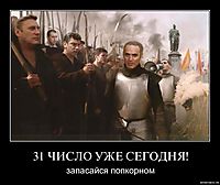 31 ЧИСЛО УЖЕ СЕГОДНЯ! запасайся попкорном