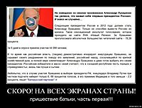 СКОРО! НА ВСЕХ ЭКРАНАХ СТРАНЫ! пришествие батьки, часть первая!!!