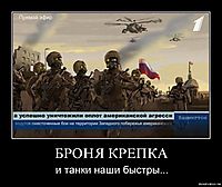 БРОНЯ КРЕПКА и танки наши быстры...