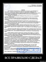 ВСЕ ПРАВИЛЬНО СДЕЛАЛ! 