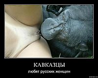 КABКАЗЦЫ любят русских женщин