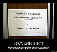 РУССКИЙ ЛИФТ бессмысленный и беспощадный