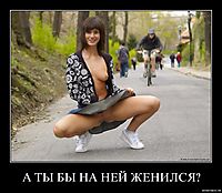 А ТЫ БЫ НА НЕЙ ЖЕНИЛСЯ? 