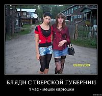 БЛЯДИ С ТВЕРСКОЙ ГУБЕРНИИ 1 час - мешок картошки