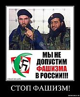 СТОП ФАШИЗМ! 