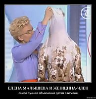 ЕЛЕНА МАЛЫШЕВА И ЖЕНЩИНА-ЧЛЕН самое лучшее объяснение детям о гигиене