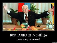 ВОР , АЛКАШ , УБИЙЦА гори в аду , сучонок !