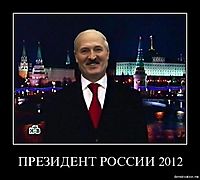 ПРЕЗИДЕНТ РОССИИ 2012 