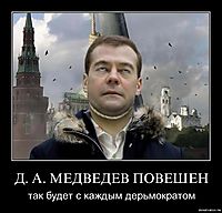 Д. А. МЕДВЕДЕВ ПОВЕШЕН так будет с каждым дерьмократом