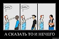 А СКАЗАТЬ ТО И НЕЧЕГО 
