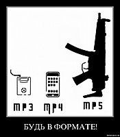 БУДЬ В ФОРМАТЕ! 