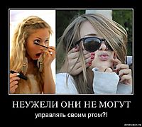 НЕУЖЕЛИ ОНИ НЕ МОГУТ