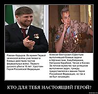 КТО ДЛЯ ТЕБЯ НАСТОЯЩИЙ ГЕРОЙ? 