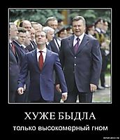 ХУЖЕ БЫДЛА только высокомерный гном