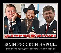 ЕСЛИ РУССКИЙ НАРОД... стал изгоем в стране данной богом ему ..это зачит к войне!!!