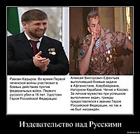 Издевательство над Русскими 