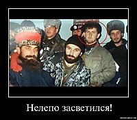 Нелепо засветился! 