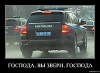 ГОСПОДА, ВЫ ЗВЕРИ, ГОСПОДА 
