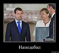 Нанодебил 