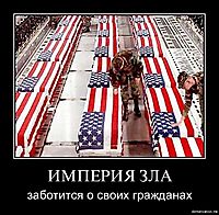 ИМПЕРИЯ ЗЛА заботится о своих гражданах