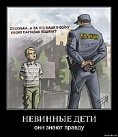 НЕВИННЫЕ ДЕТИ они знают правду