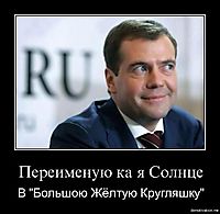 Переименую ка я Солнце В "Большою Жёлтую Кругляшку"