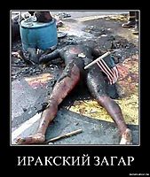 ИРАКСКИЙ ЗАГАР 