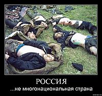 РОССИЯ ...не многонациональная страна
