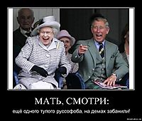 МАТЬ, СМОТРИ: ещё одного тупого руссофоба, на демах забанили!