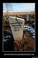НА ЕГО МЕСТЕ ДОЛЖЕН БЫТЬ ТЫ 