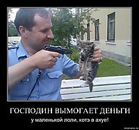 ГОСПОДИН ВЫМОГАЕТ ДЕНЬГИ у маленькой лоли, котэ в ахуе!
