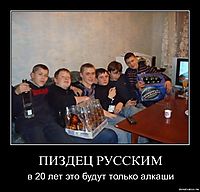 ПИЗДЕЦ РУССКИМ в 20 лет это будут только алкаши