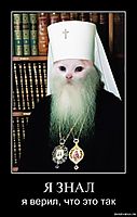 Я ЗНАЛ я верил, что это так