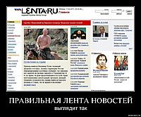 ПРАВИЛЬНАЯ ЛЕНТА НОВОСТЕЙ выглядит так