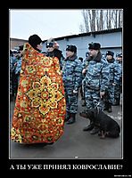 А ТЫ УЖЕ ПРИНЯЛ КОВРОСЛАВИЕ? 